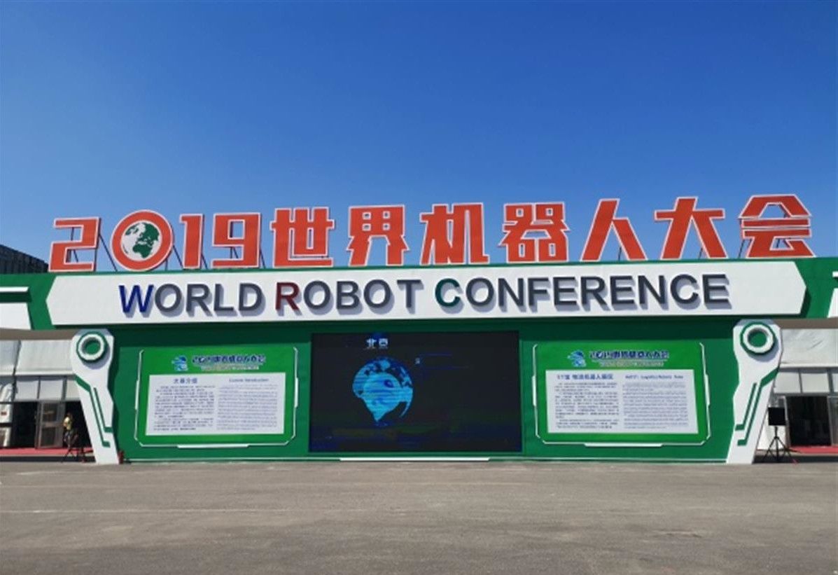 2019世界机器人大会圆满落幕，城市漫步完美收官！